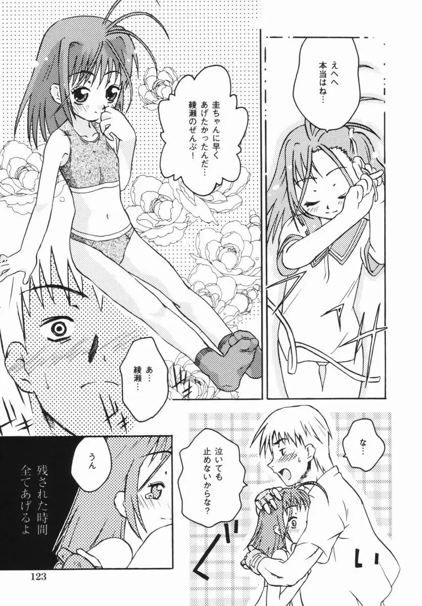 [China] Shoujo Zettai Shugi - Girl! Girl! Girl! Fhentai.net - Page 124