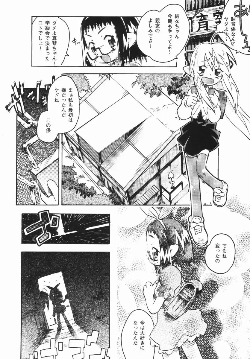 [China] Shoujo Zettai Shugi - Girl! Girl! Girl! Fhentai.net - Page 133