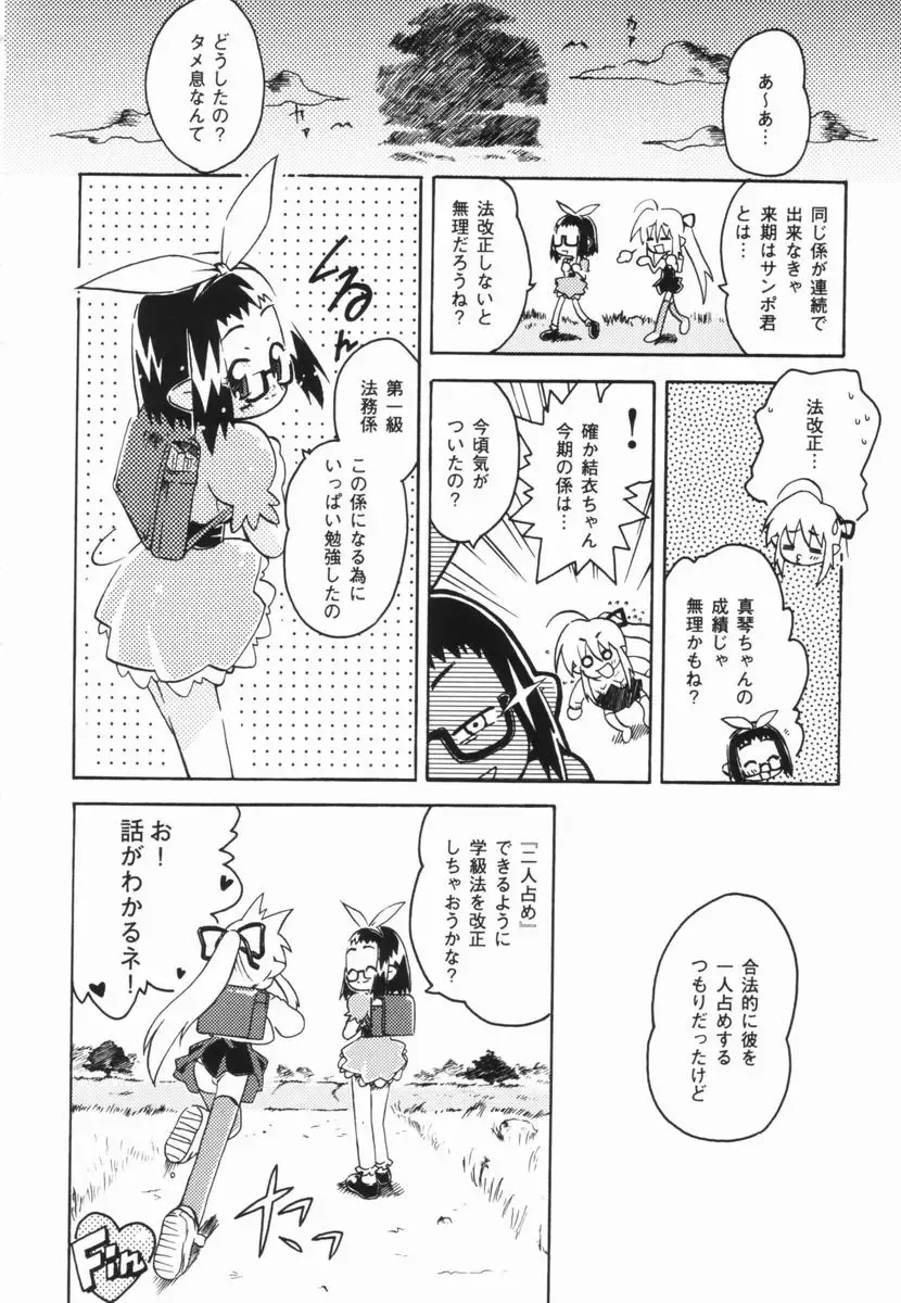 [China] Shoujo Zettai Shugi - Girl! Girl! Girl! Fhentai.net - Page 143