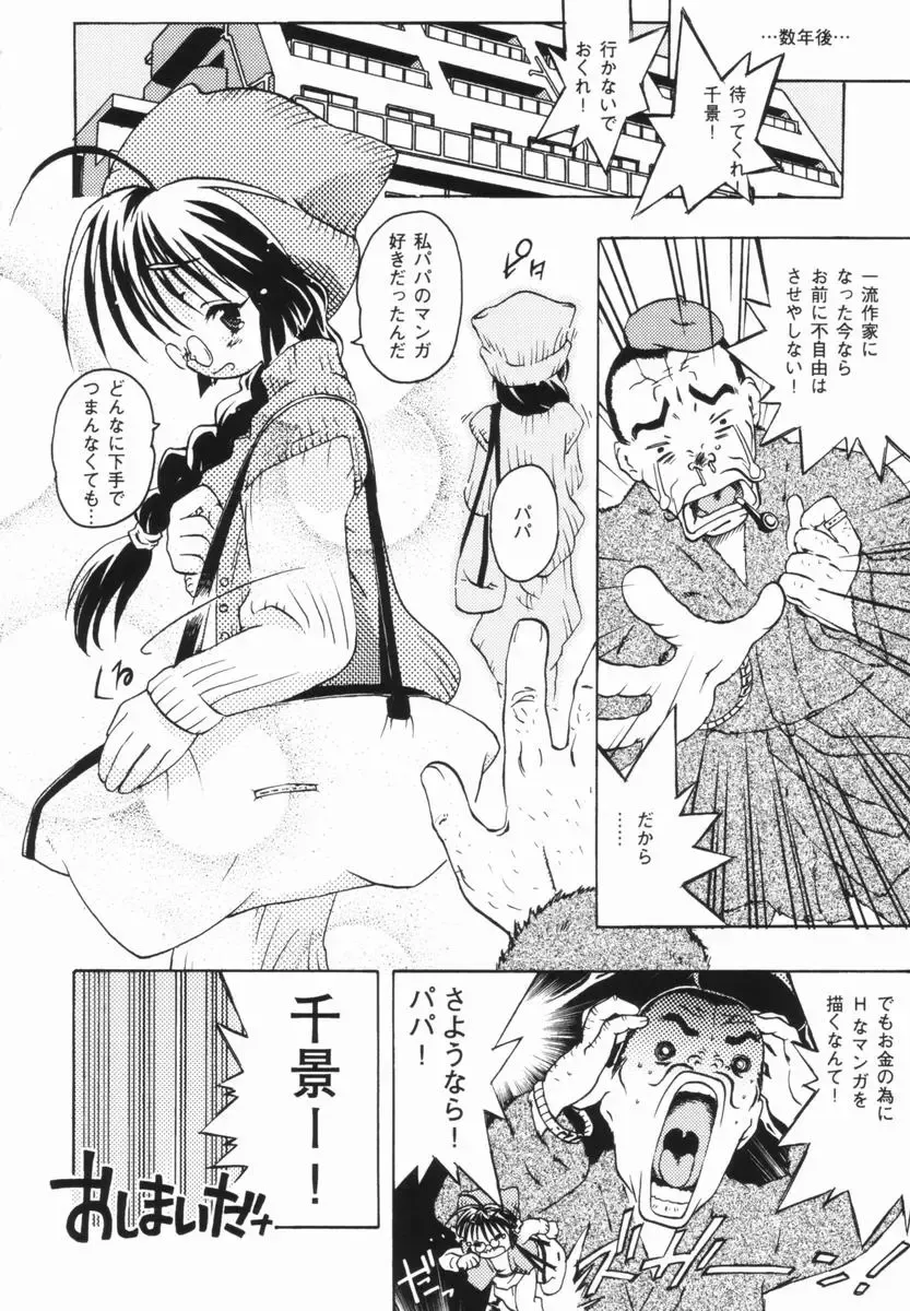 [China] Shoujo Zettai Shugi - Girl! Girl! Girl! Fhentai.net - Page 37