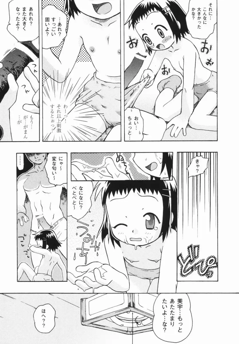 [China] Shoujo Zettai Shugi - Girl! Girl! Girl! Fhentai.net - Page 42