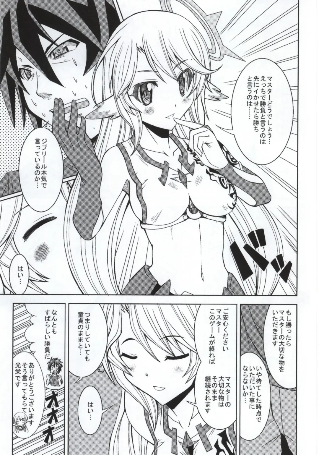 [Hiro] Kenzen Tenyoku Jibril Fhentai - Page 2