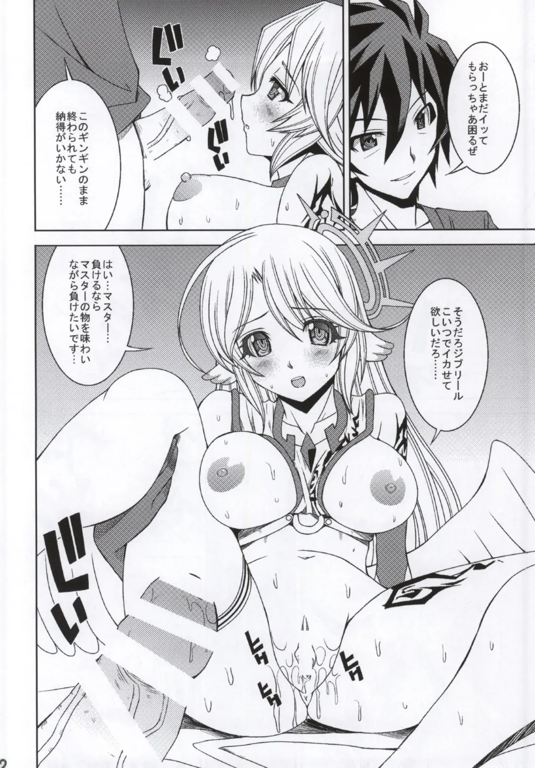 [Hiro] Kenzen Tenyoku Jibril Fhentai - Page 9