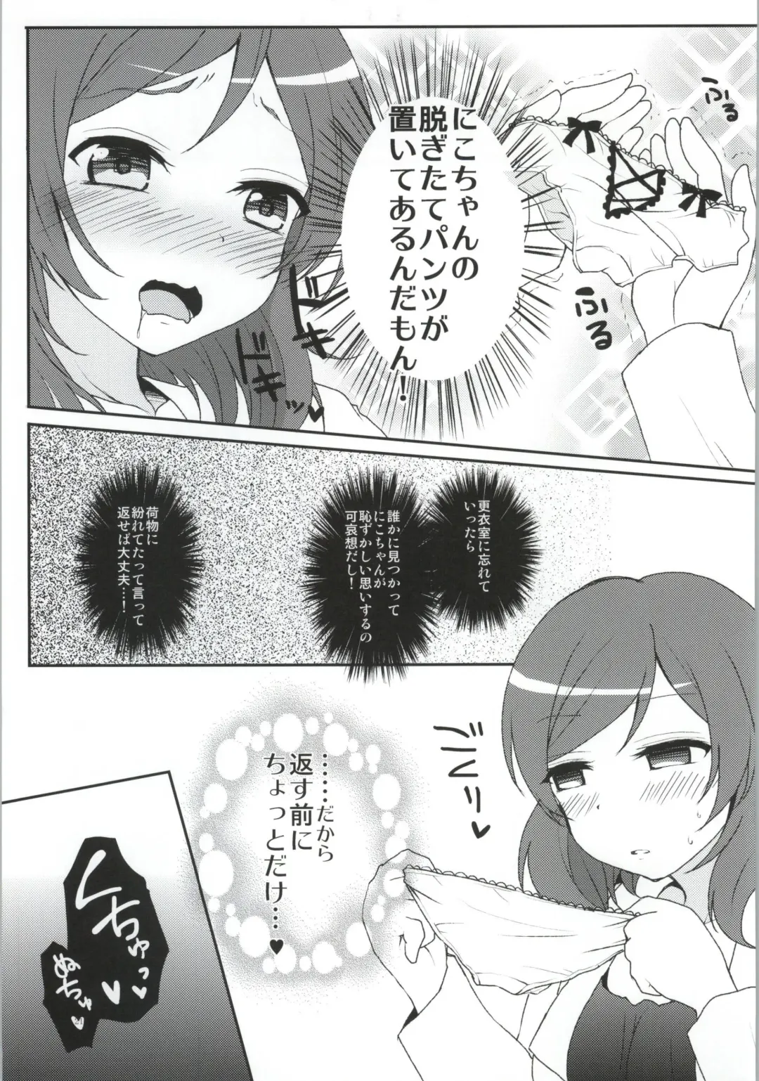 [Geko] Kotori to Niko ga Himitsu no Sekkyaku shichau yo♥ Fhentai - Page 18