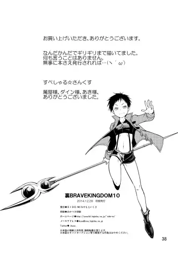 [Miyamoto Ikusa] Ura Brave Kingdom 10 Fhentai.net - Page 37