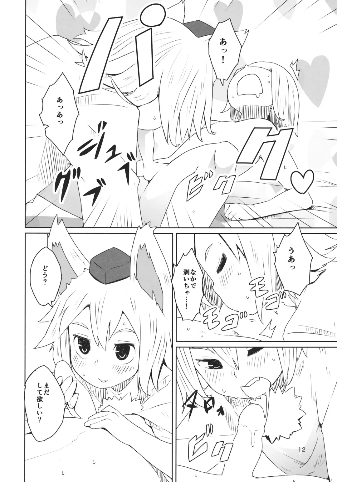 [Dai] Touhou Shota Senkouka Fhentai - Page 13