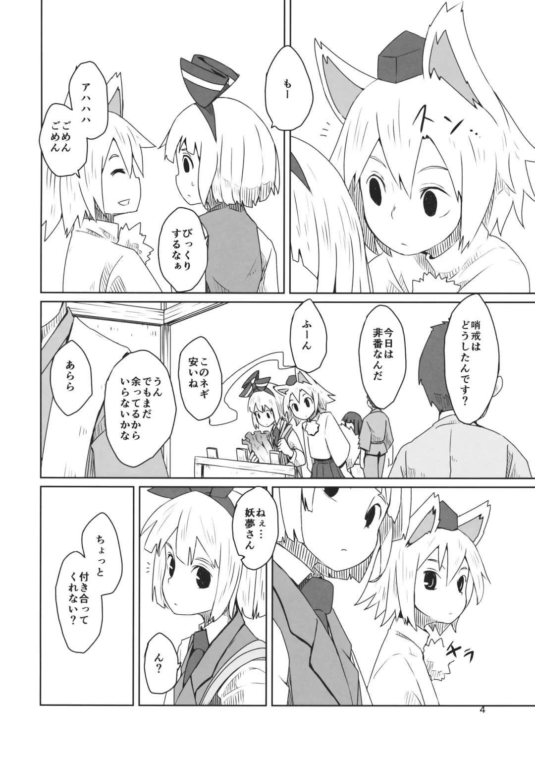[Dai] Touhou Shota Senkouka Fhentai - Page 5