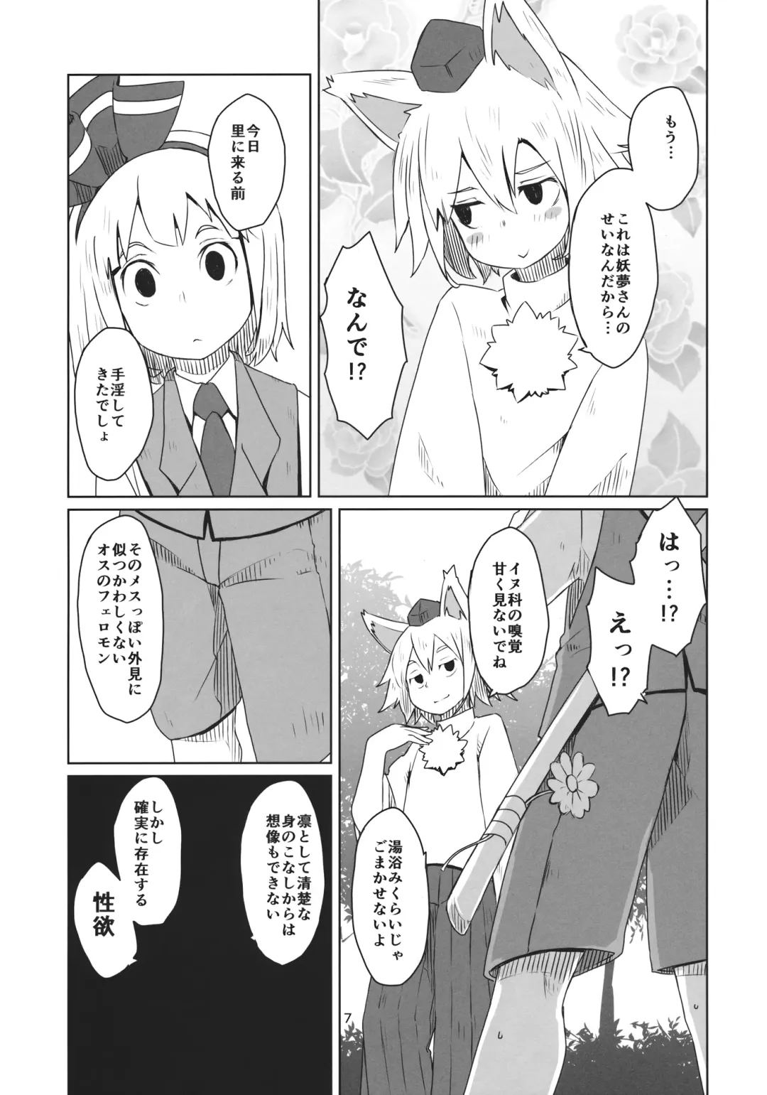 [Dai] Touhou Shota Senkouka Fhentai - Page 8