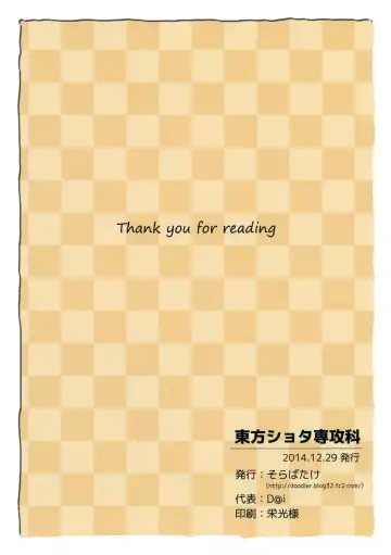 [Dai] Touhou Shota Senkouka Fhentai - Page 26