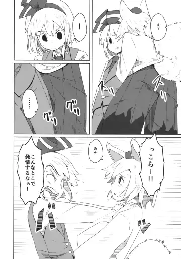 [Dai] Touhou Shota Senkouka Fhentai - Page 7