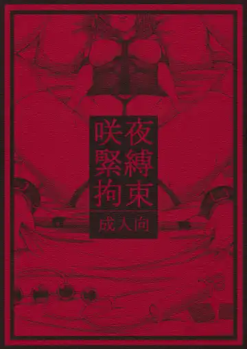 Read [Hasebe Souutsu] Sakuya Kinbaku Kousoku - Fhentai