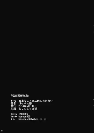 [Hasebe Souutsu] Sakuya Kinbaku Kousoku Fhentai - Page 20