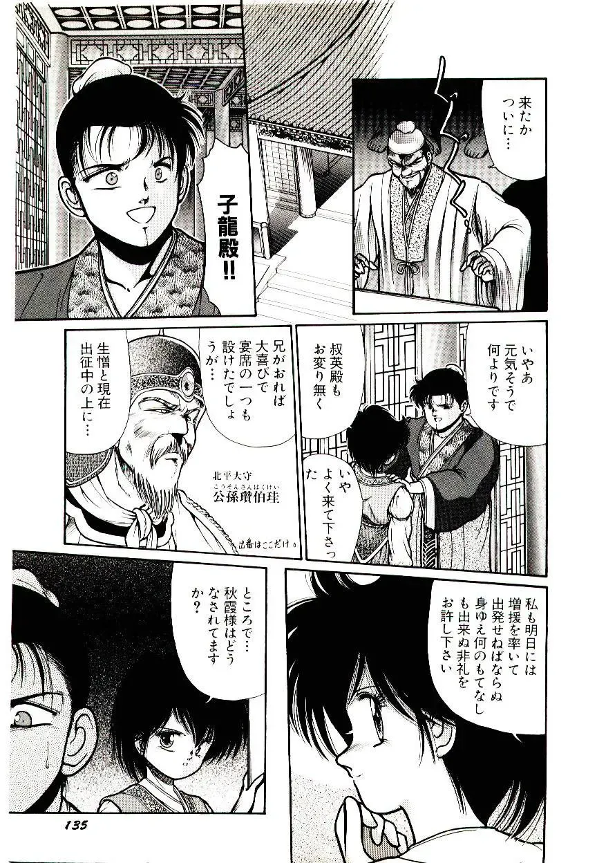 [Cremutsu Cule] Q's COMIC Fhentai - Page 135