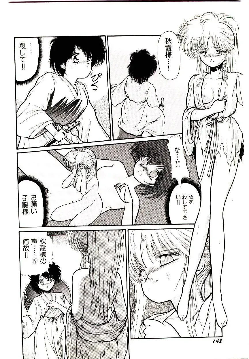 [Cremutsu Cule] Q's COMIC Fhentai - Page 142