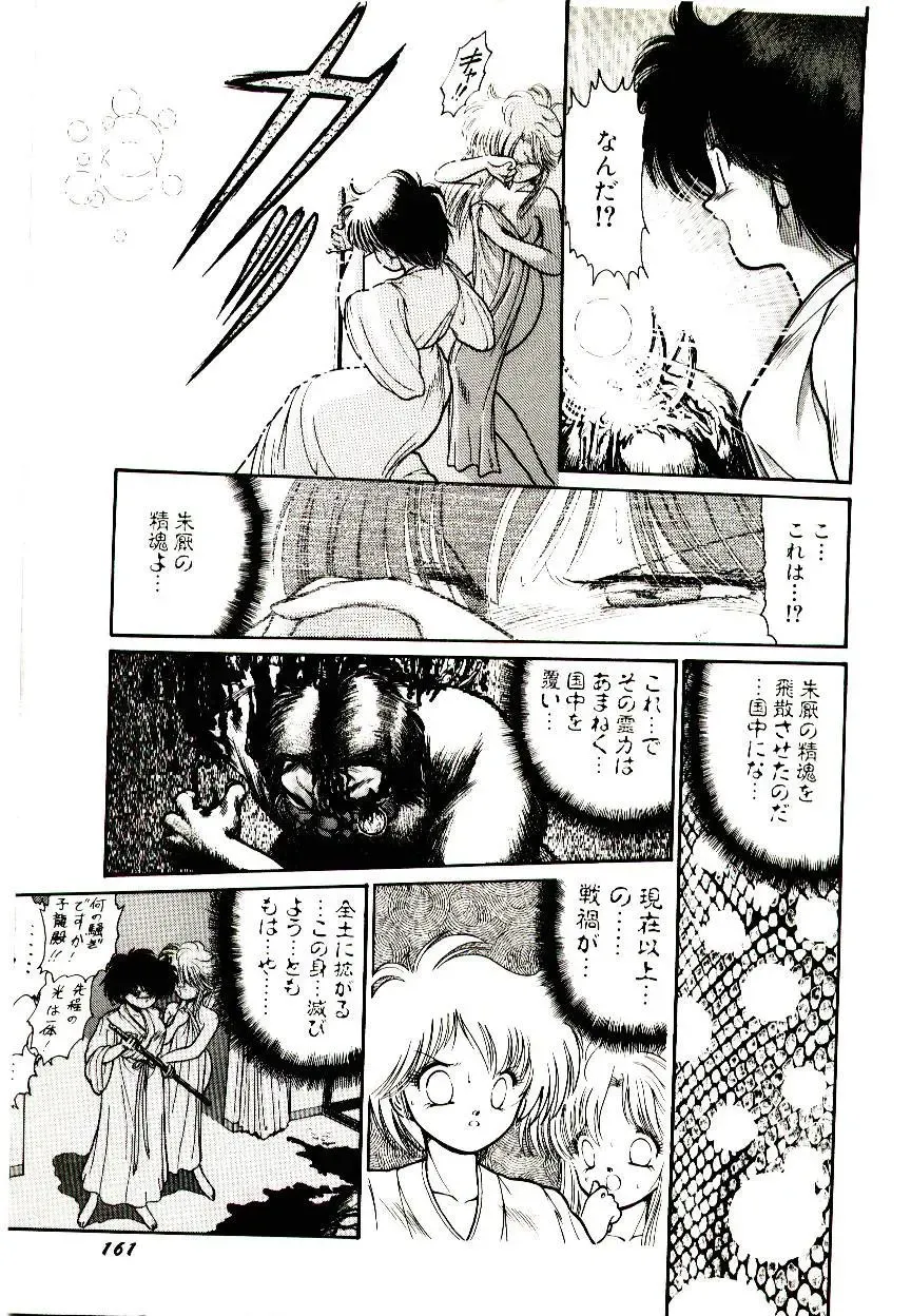 [Cremutsu Cule] Q's COMIC Fhentai - Page 161