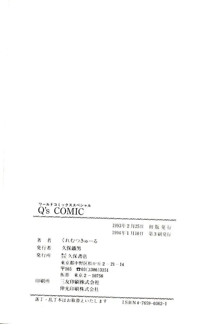 [Cremutsu Cule] Q's COMIC Fhentai - Page 163