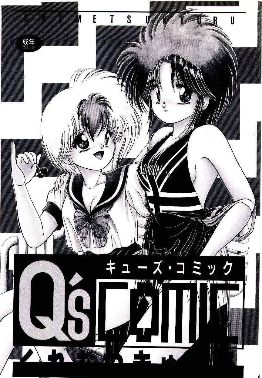 [Cremutsu Cule] Q's COMIC Fhentai - Page 2