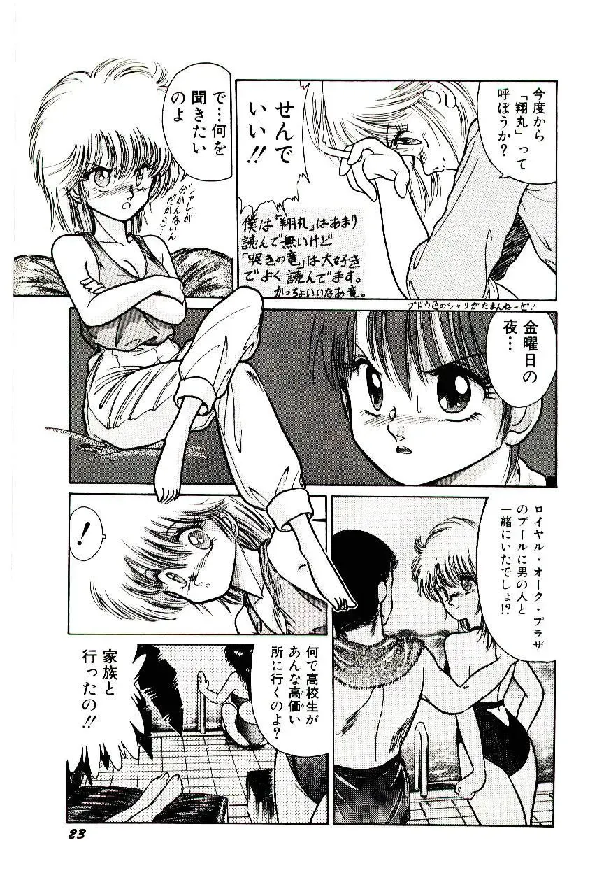 [Cremutsu Cule] Q's COMIC Fhentai - Page 25