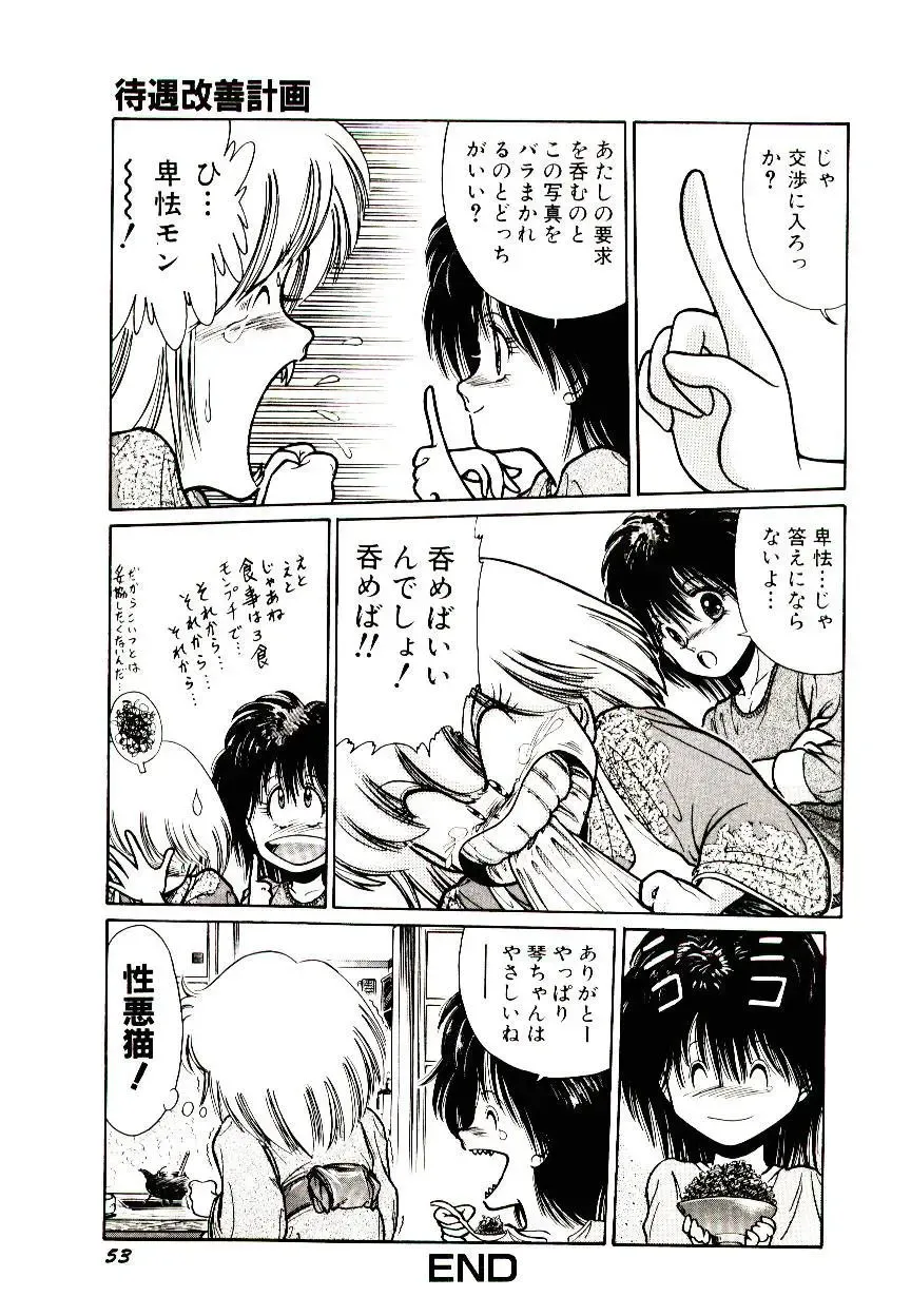 [Cremutsu Cule] Q's COMIC Fhentai - Page 55