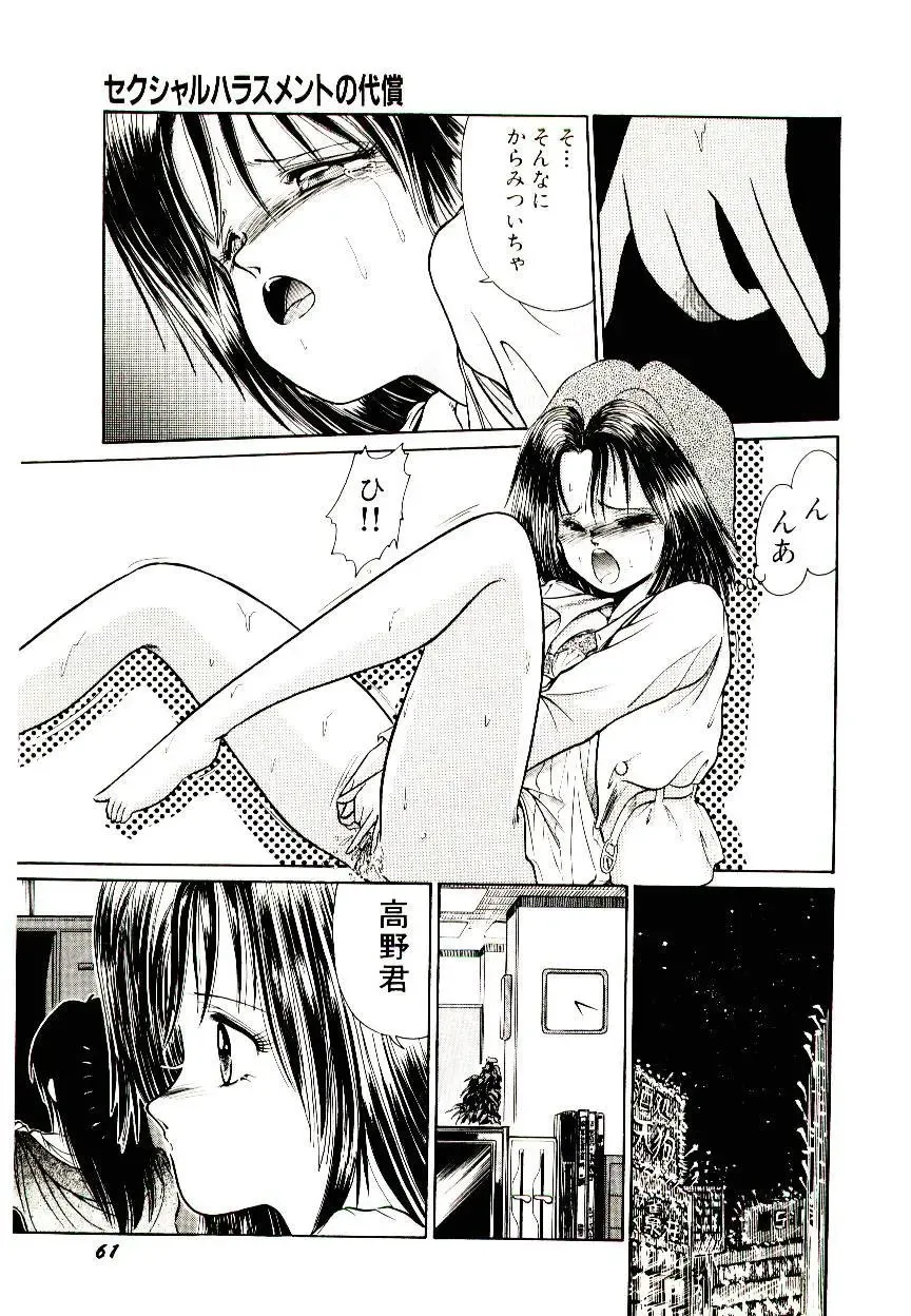 [Cremutsu Cule] Q's COMIC Fhentai - Page 63