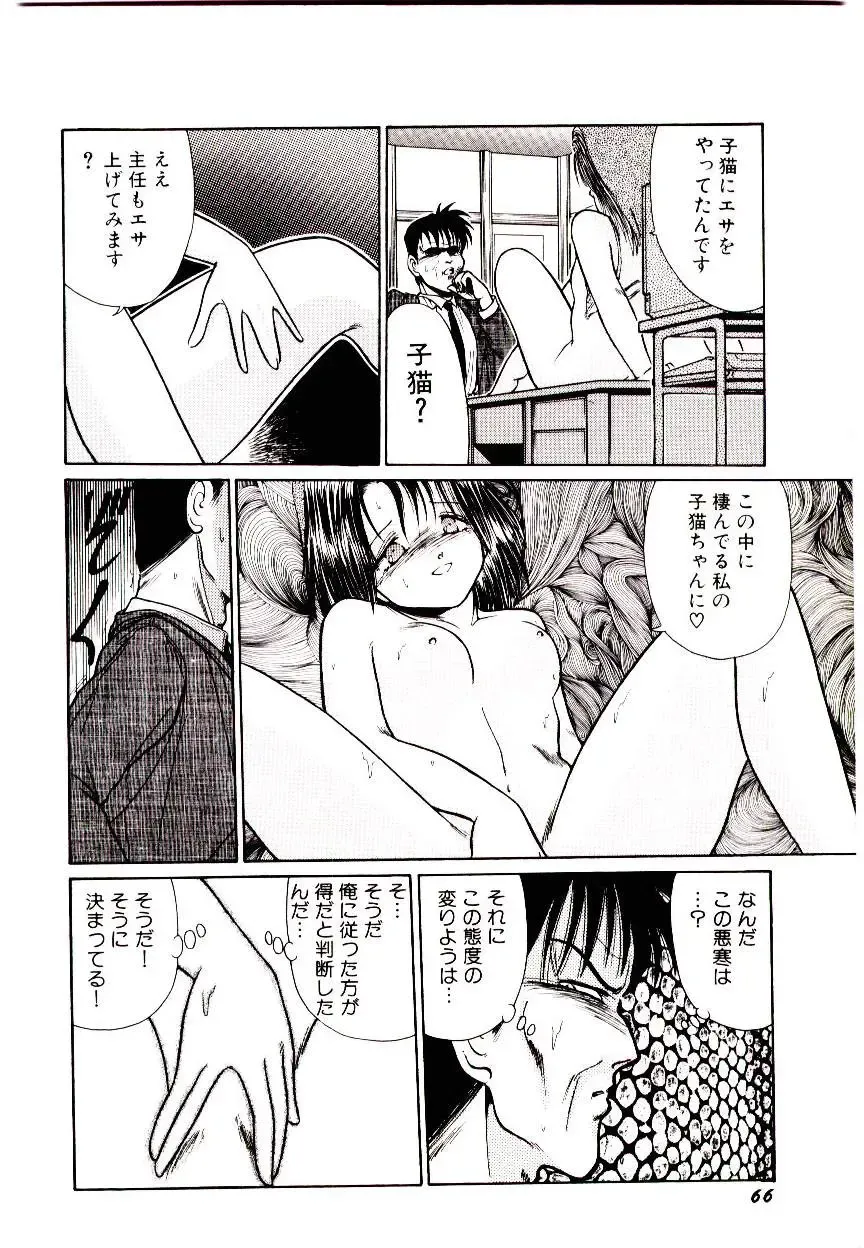 [Cremutsu Cule] Q's COMIC Fhentai - Page 68