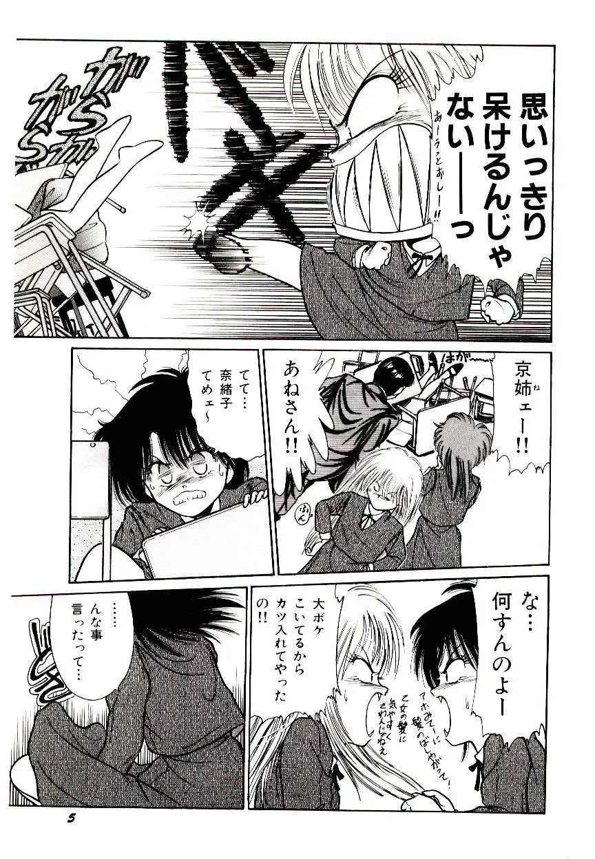 [Cremutsu Cule] Q's COMIC Fhentai - Page 7