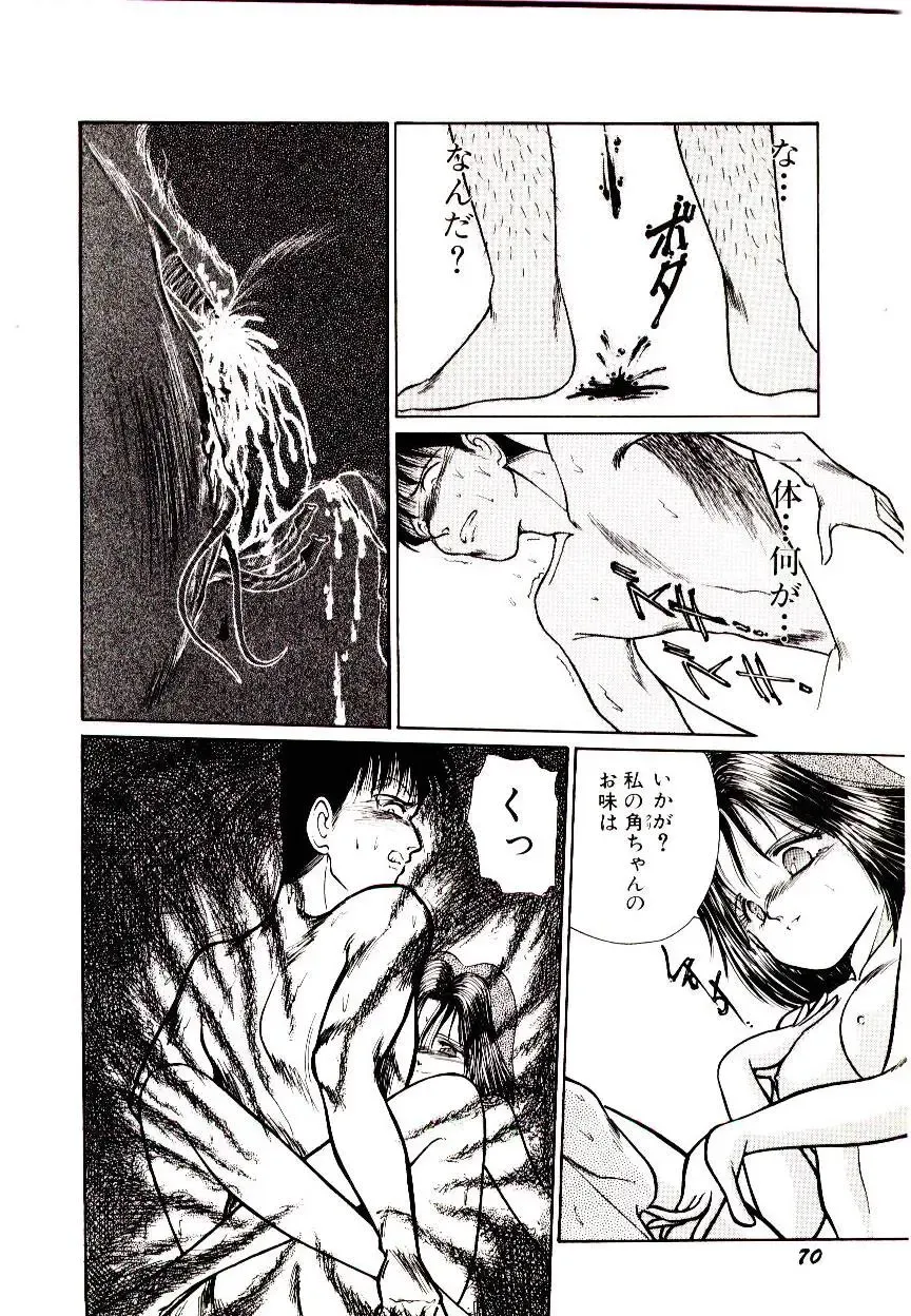 [Cremutsu Cule] Q's COMIC Fhentai - Page 72