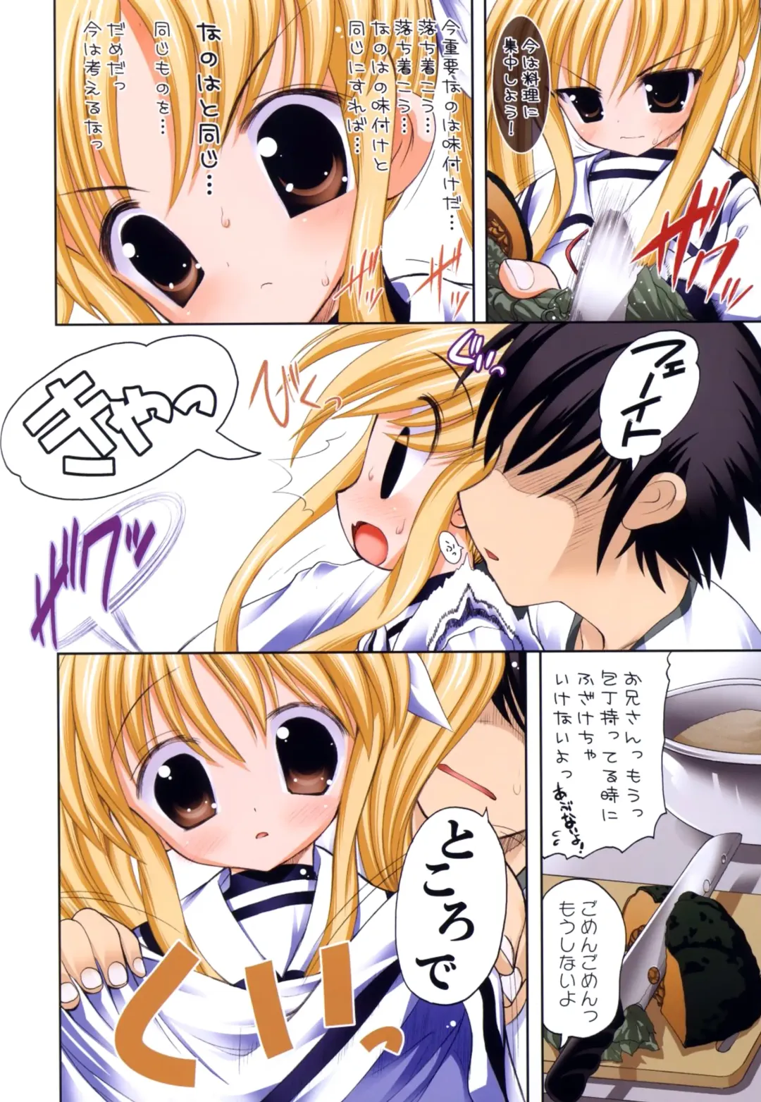 [Raidon] Fate-chan. +Nanoha-chan. ALL FULL COLOR Soushuuhen Shinsouban Fhentai.net - Page 28