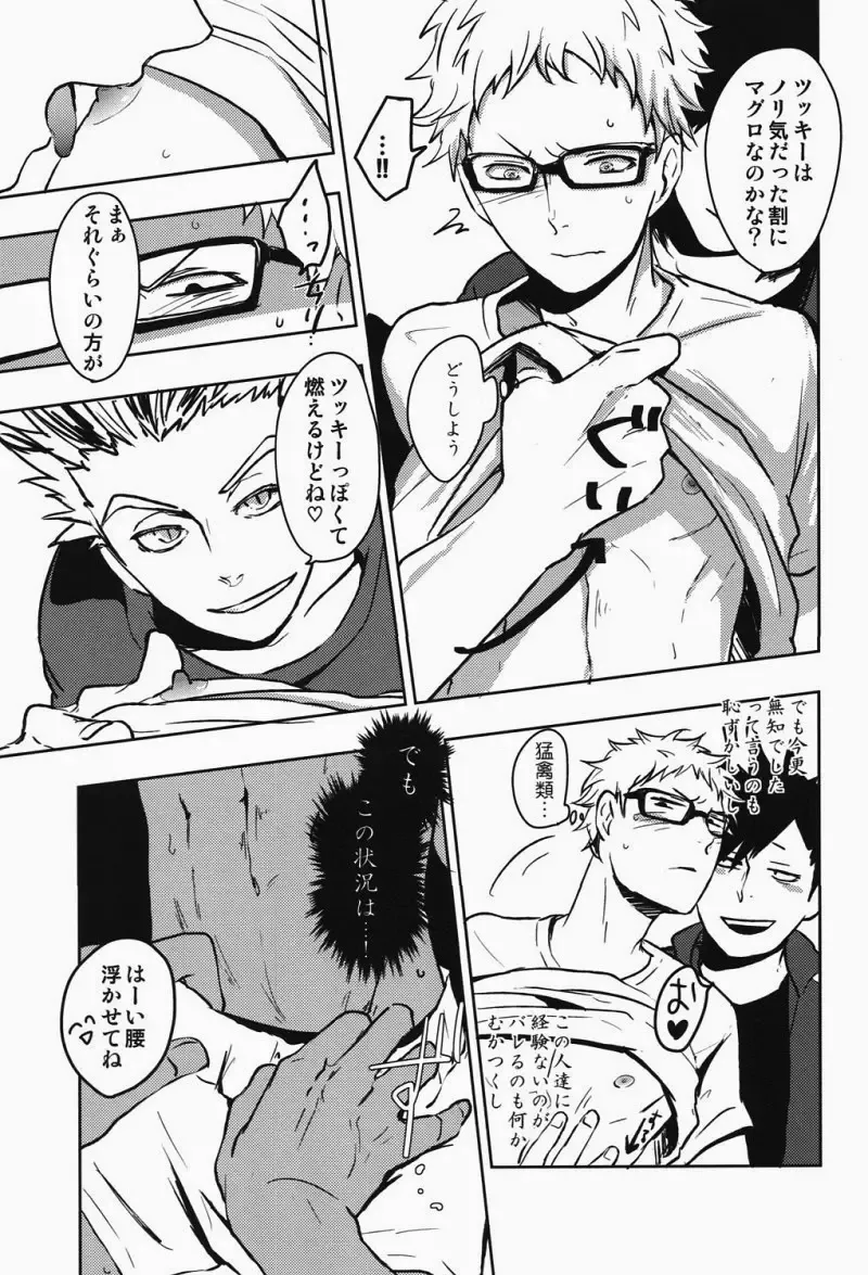 [Haru] Sanpi!! Fhentai - Page 11