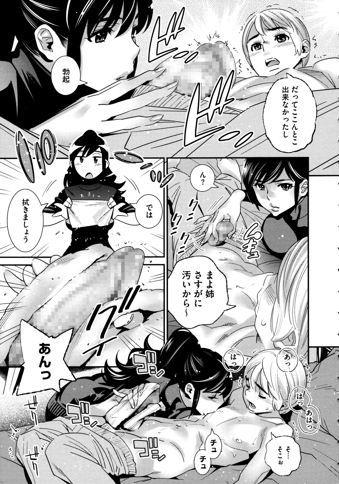 [Katsura Yoshihiro] Anemayo Fhentai.net - Page 23