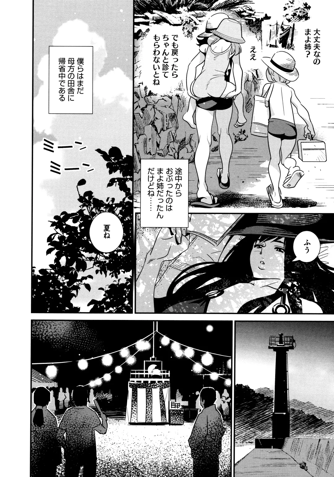 [Katsura Yoshihiro] Anemayo Fhentai.net - Page 98