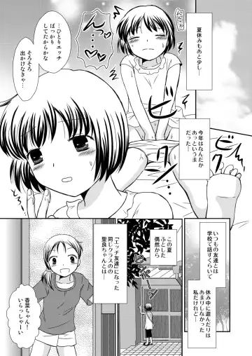 [Yoshinari Ayaka] Amai Tsubomino Sodatekata 2 Fhentai.net - Page 3