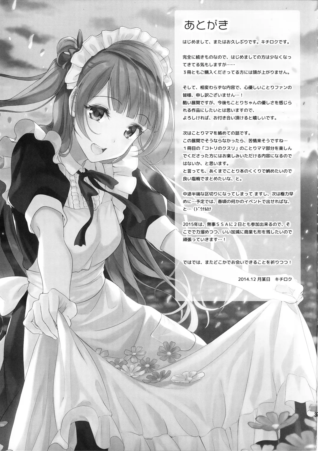 [Kichirock] Kotori no Houshi | Kotori's Service Fhentai - Page 31