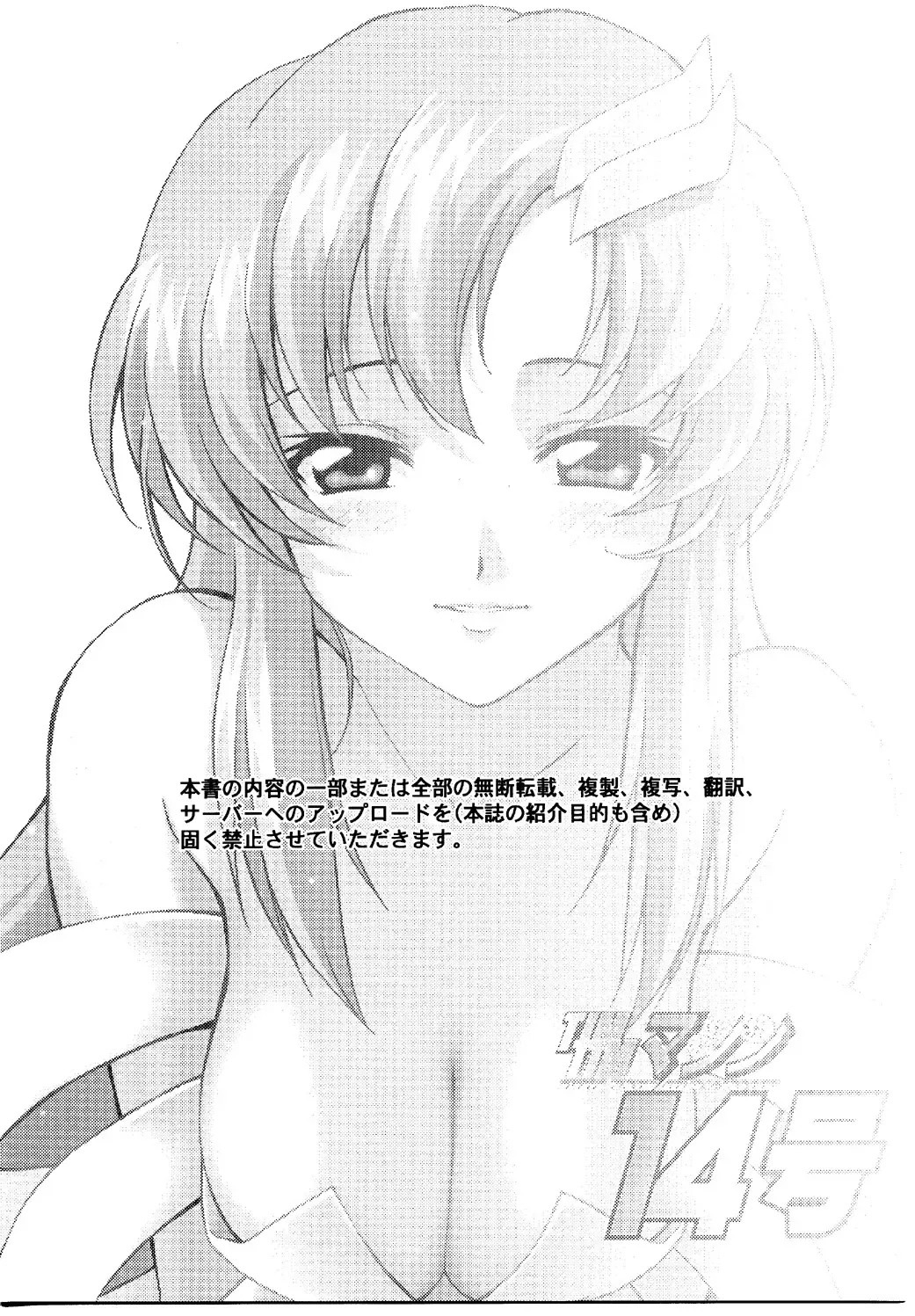 [Kazuma G-version] TimTim Machine 14 Gou Fhentai - Page 2