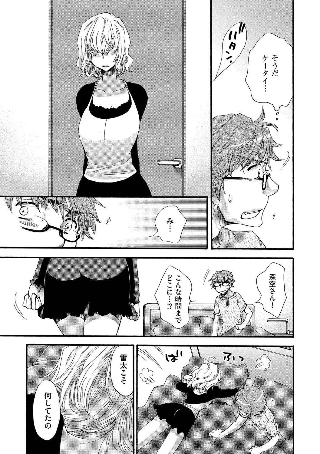 [Oonami Youko] Yome Bitch Fhentai - Page 45