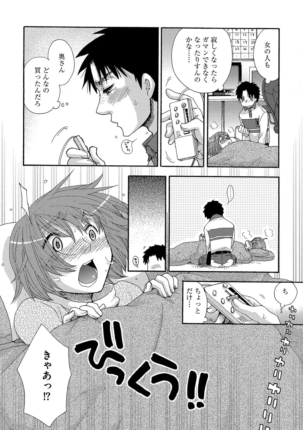 [Oonami Youko] Yome Bitch Fhentai - Page 68