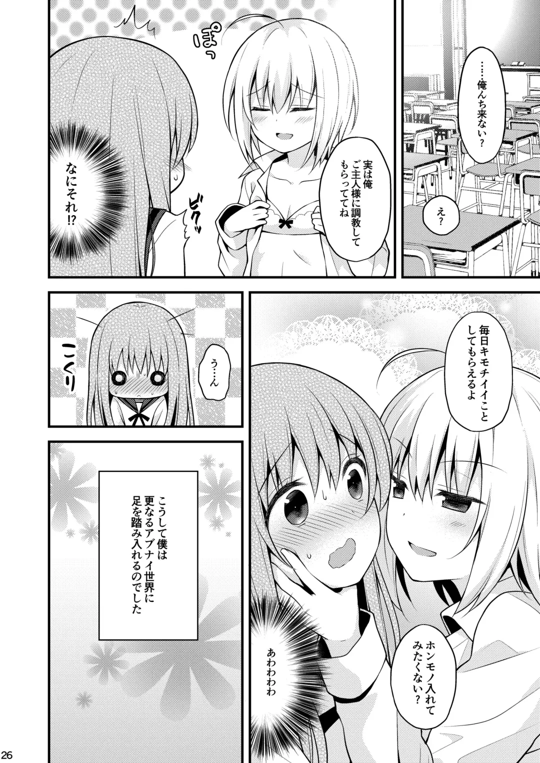 [Lew] Issho ni Otokonoko! -Ikenai Asobi Shiyo!- Fhentai.net - Page 28