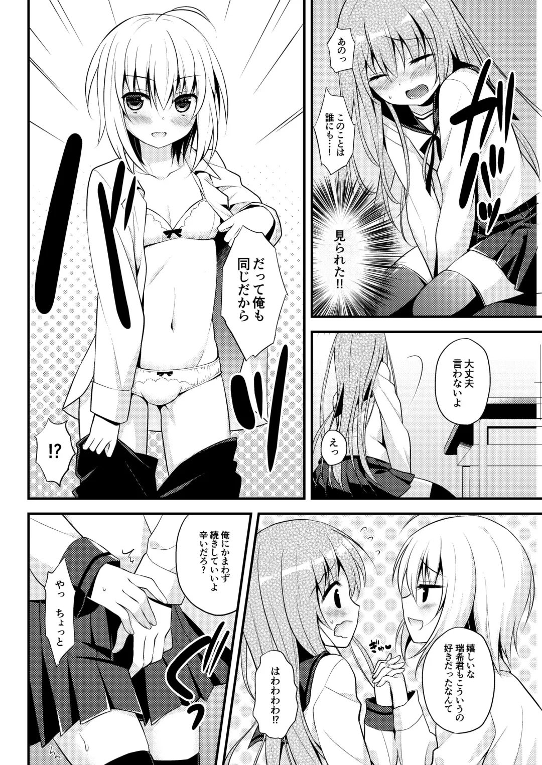 [Lew] Issho ni Otokonoko! -Ikenai Asobi Shiyo!- Fhentai.net - Page 8