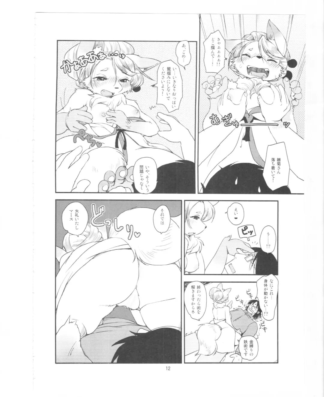 [Setouchi Kurage] Mononoke Yome Fhentai - Page 11