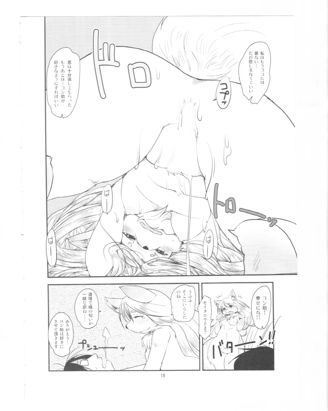 [Setouchi Kurage] Mononoke Yome Fhentai - Page 17