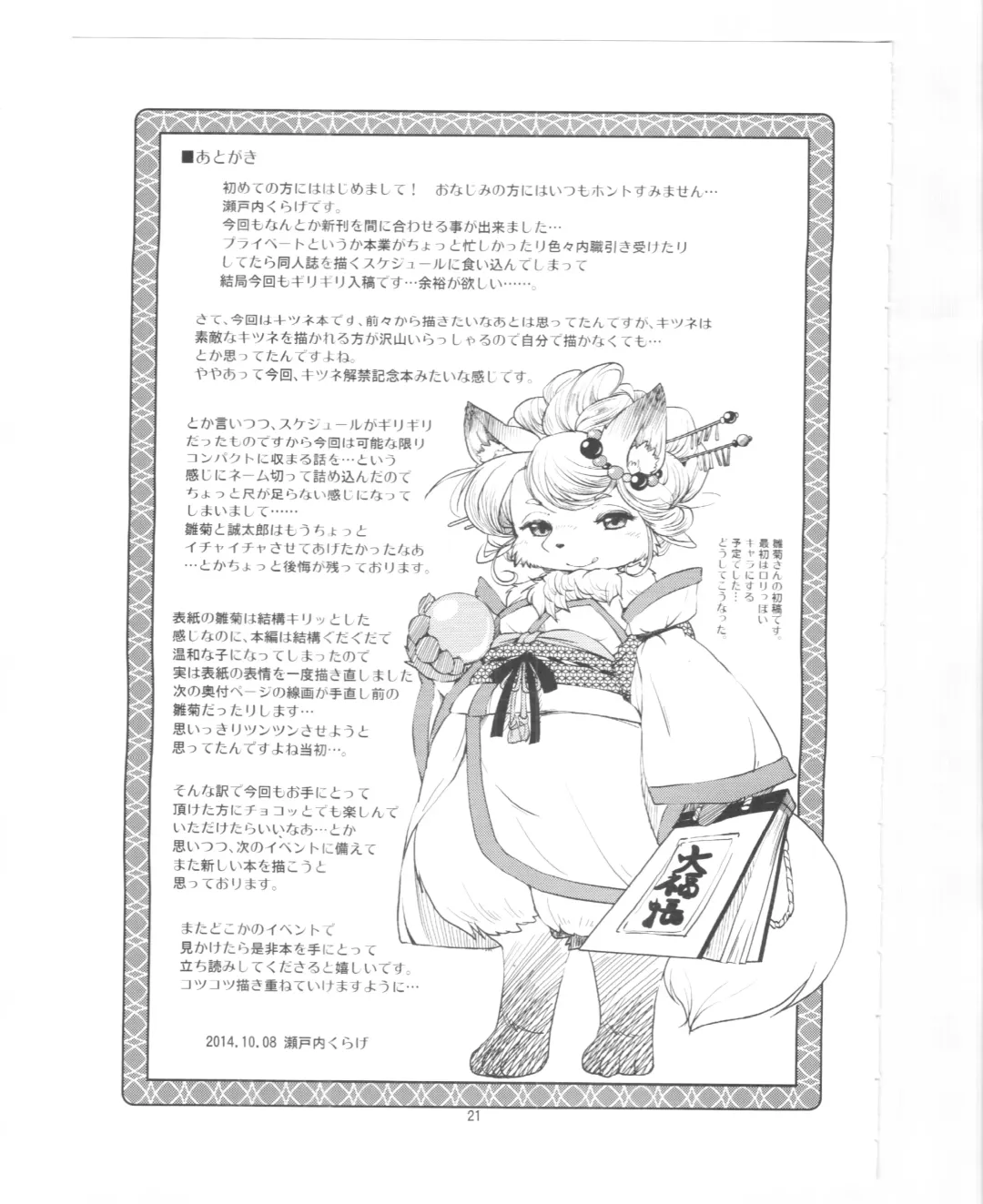 [Setouchi Kurage] Mononoke Yome Fhentai - Page 20