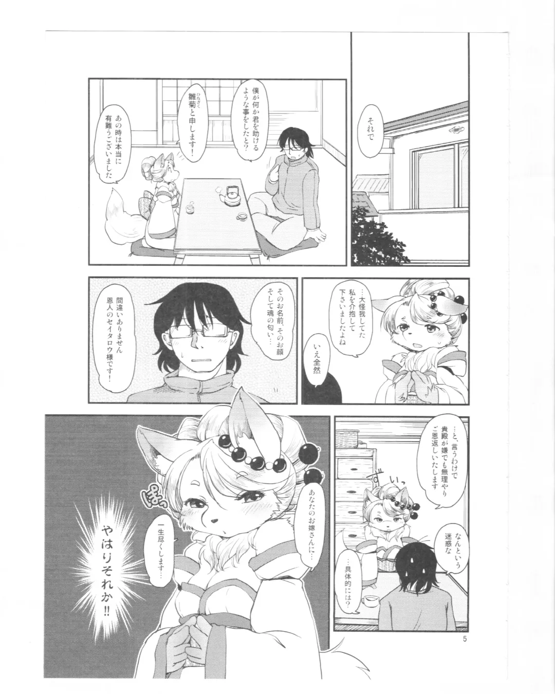 [Setouchi Kurage] Mononoke Yome Fhentai - Page 4