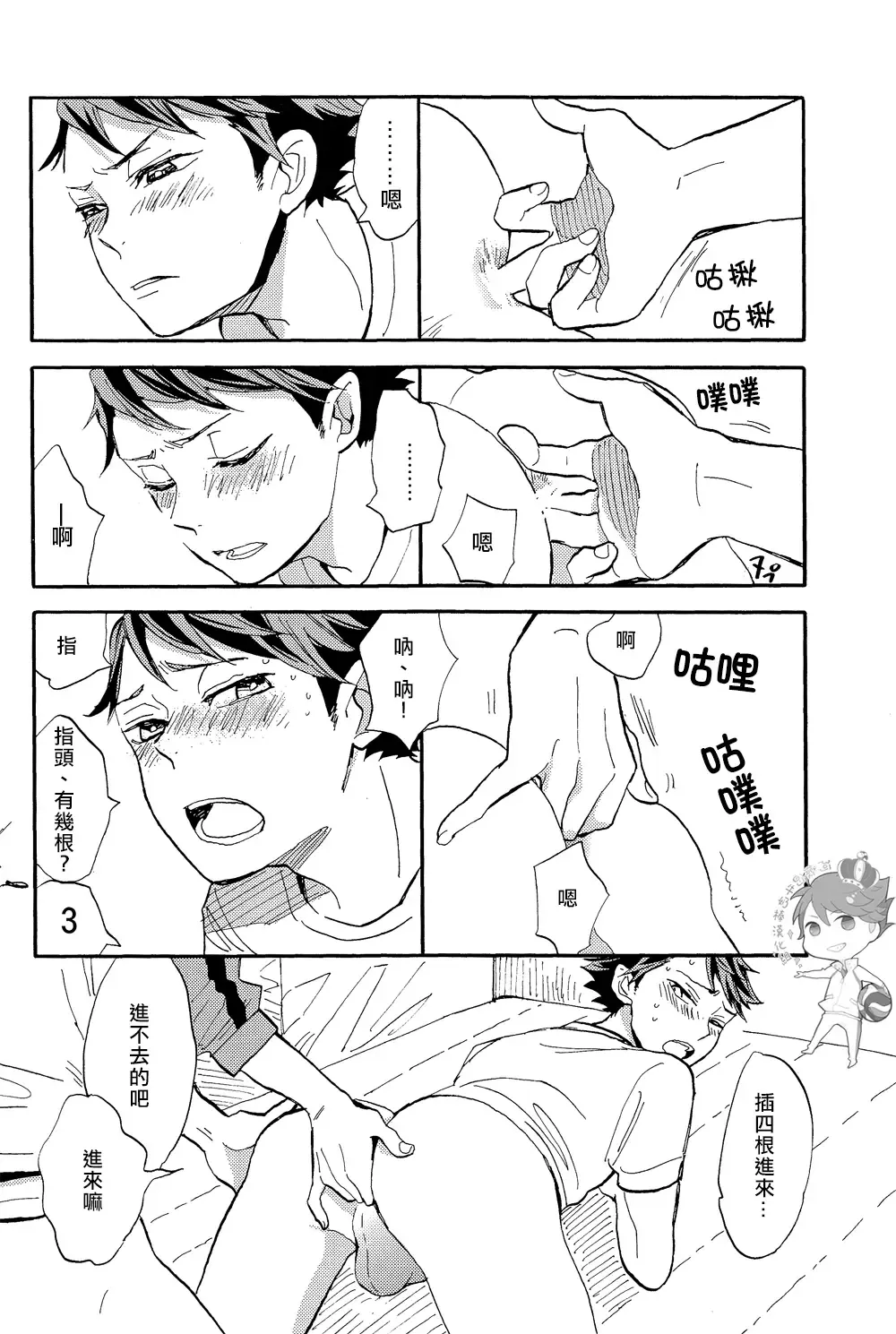 [Mamizo] Iwa-chan no ecchi～ Fhentai - Page 11
