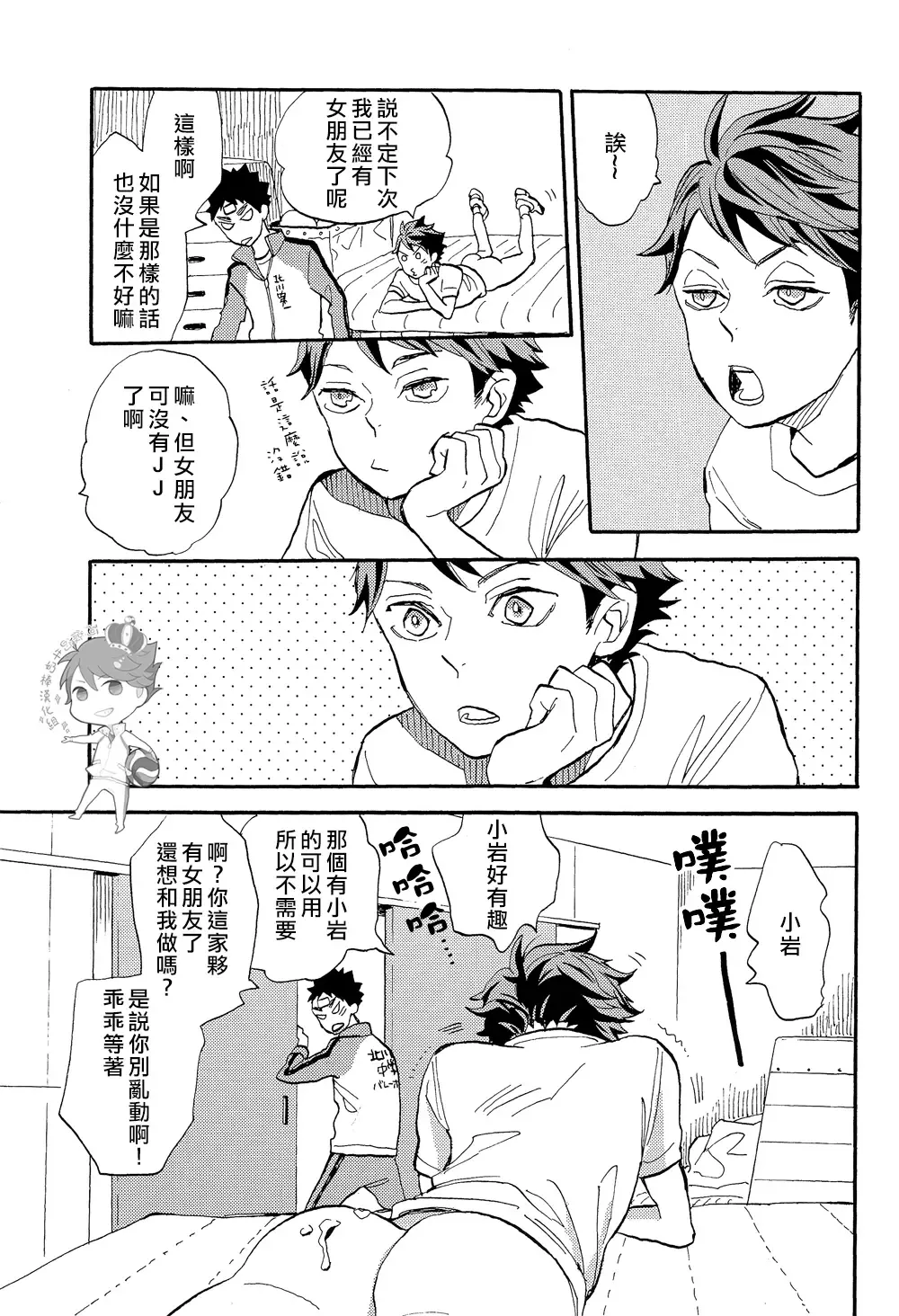[Mamizo] Iwa-chan no ecchi～ Fhentai - Page 18