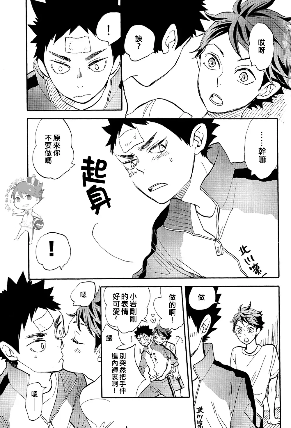 [Mamizo] Iwa-chan no ecchi～ Fhentai - Page 6