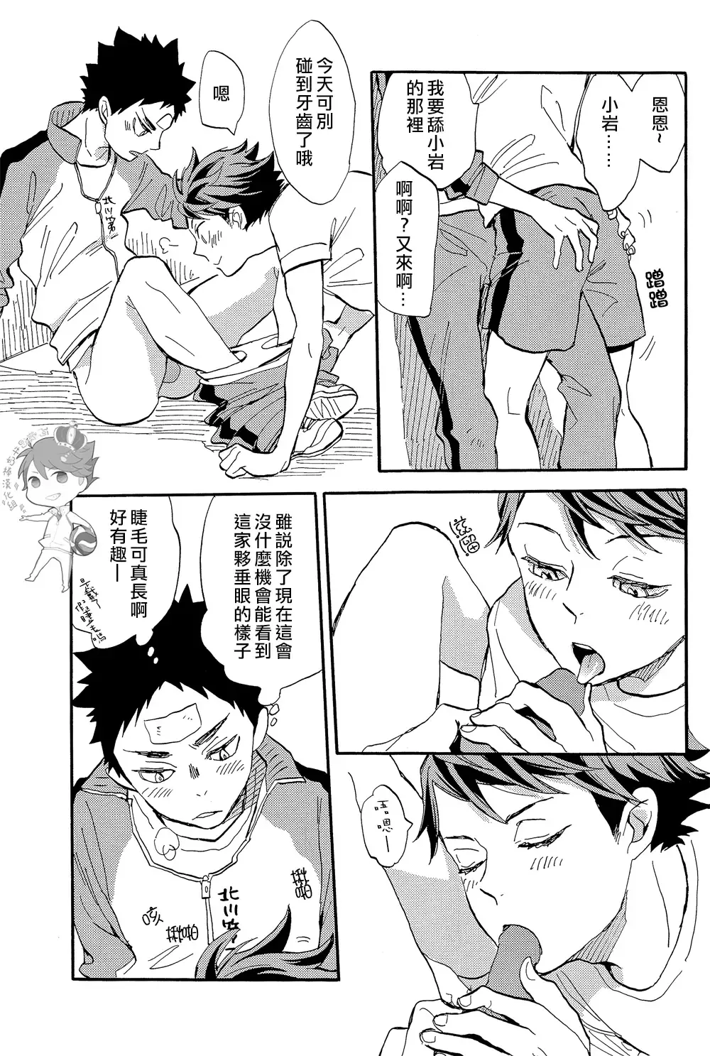 [Mamizo] Iwa-chan no ecchi～ Fhentai - Page 8