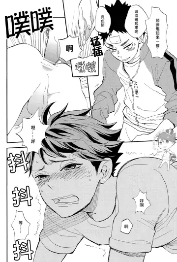 [Mamizo] Iwa-chan no ecchi～ Fhentai - Page 13