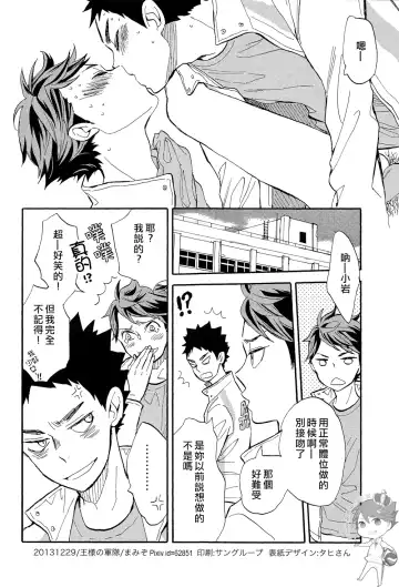 [Mamizo] Iwa-chan no ecchi～ Fhentai - Page 21
