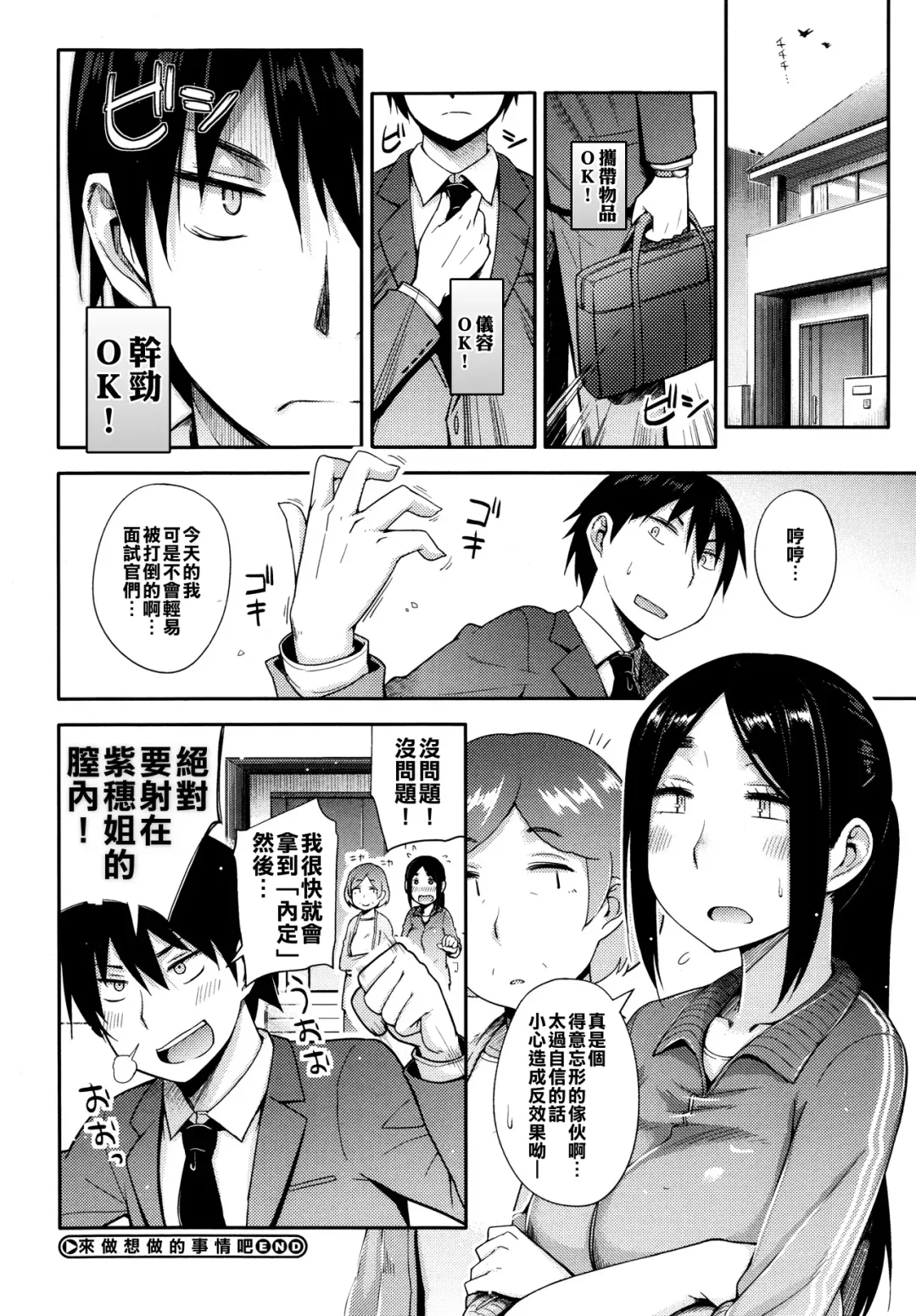 [Toruneko] Yaritai Koto o Yarimashou | Let's Do What We Want To Do!  Ch.1-2 Fhentai - Page 22