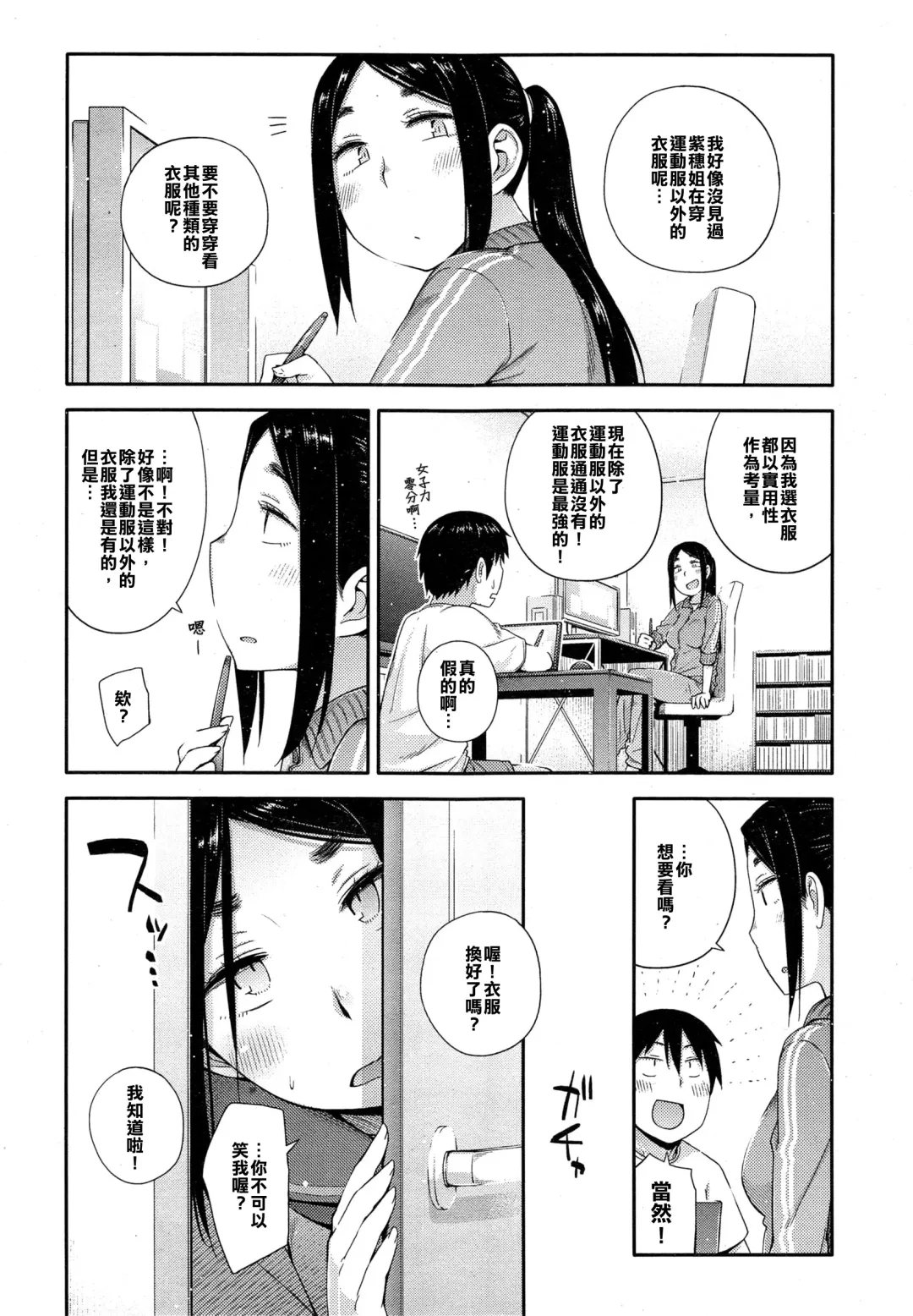 [Toruneko] Yaritai Koto o Yarimashou | Let's Do What We Want To Do!  Ch.1-2 Fhentai - Page 24